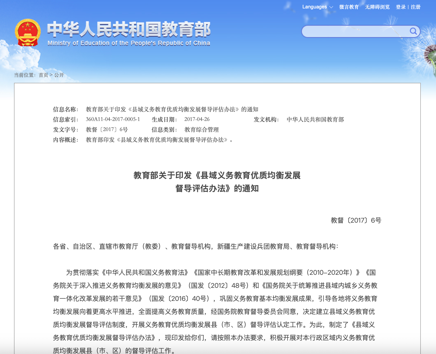 教育部印发《县域义务教育优质均衡发展督导评估办法》——教学仪器设备值与功能室面积成“硬指标”