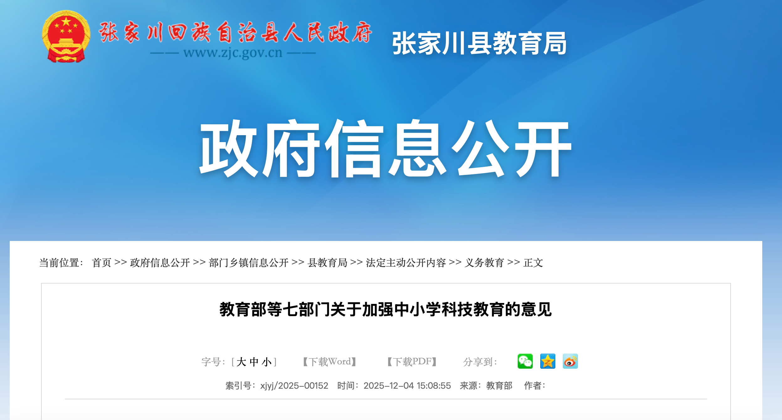 教育部等七部门印发《关于加强中小学科技教育的意见》——科技实验室建设列入重点任务，创新空间建设迎来政策红利
