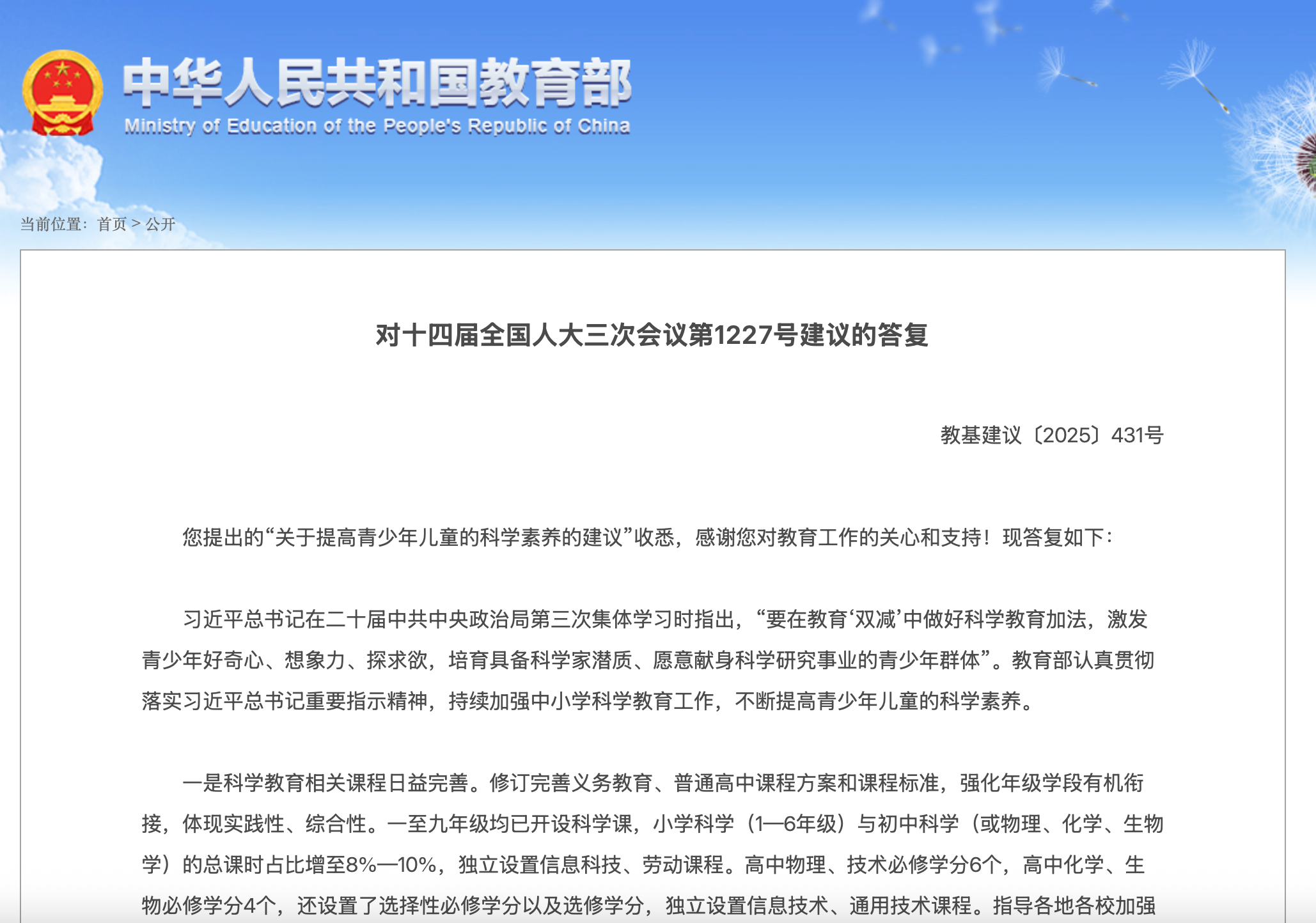 教育部出台《关于加强和改进中小学实验教学的意见》——实验操作纳入中考，实验室建设迎来刚性需求