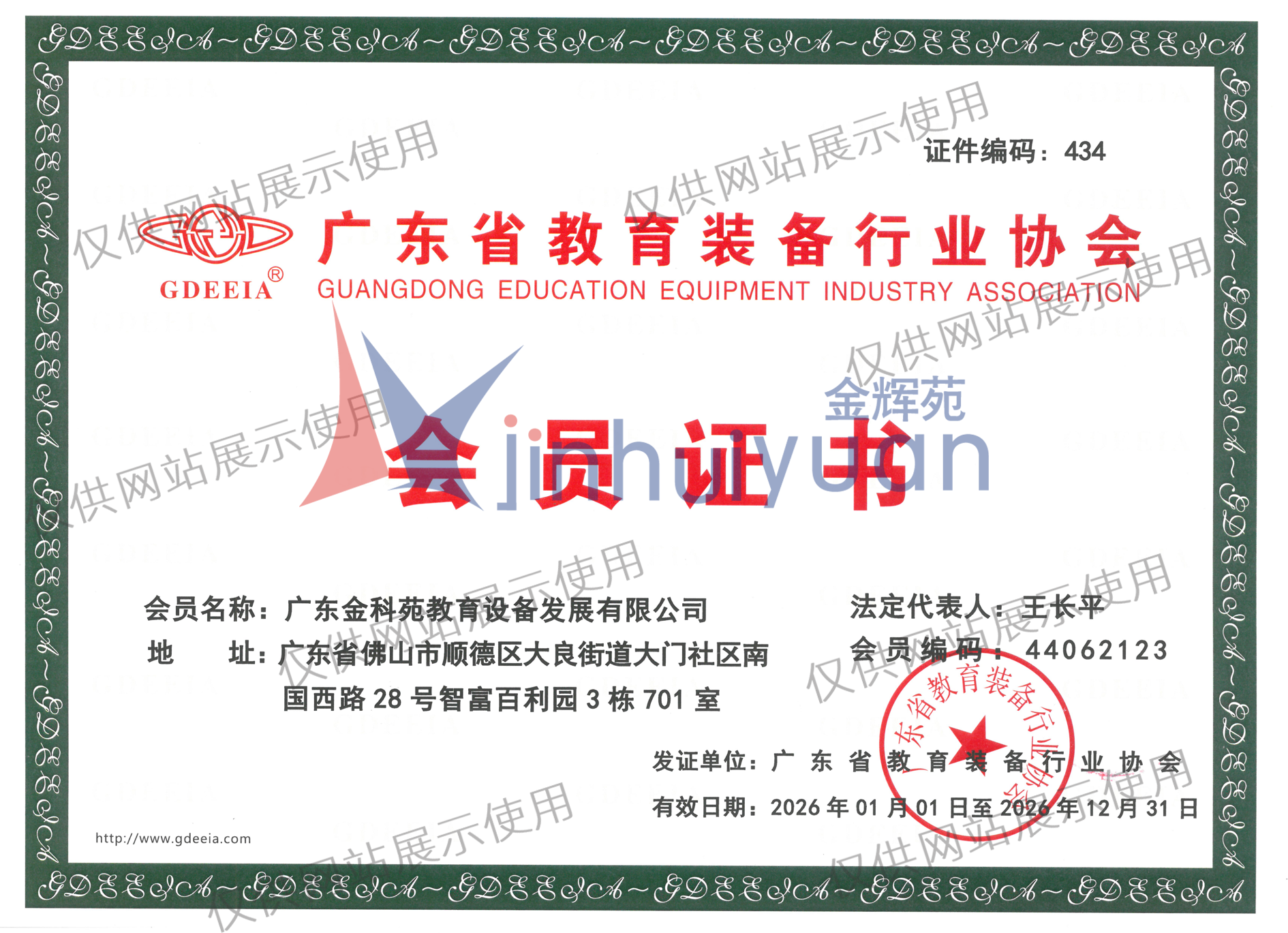 广东省教育装备行业协会会员